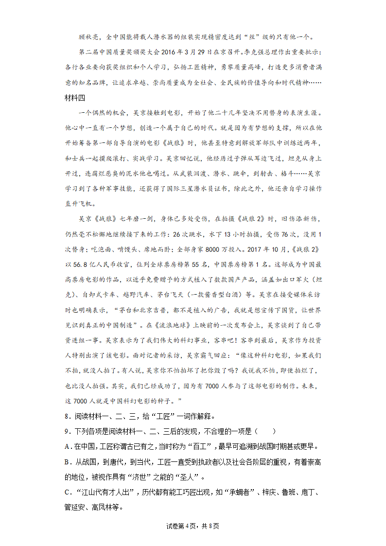 八年级语文上册期末复习训练（含答案）.doc第4页