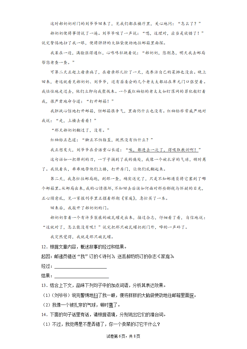 八年级语文上册期末复习训练（含答案）.doc第6页