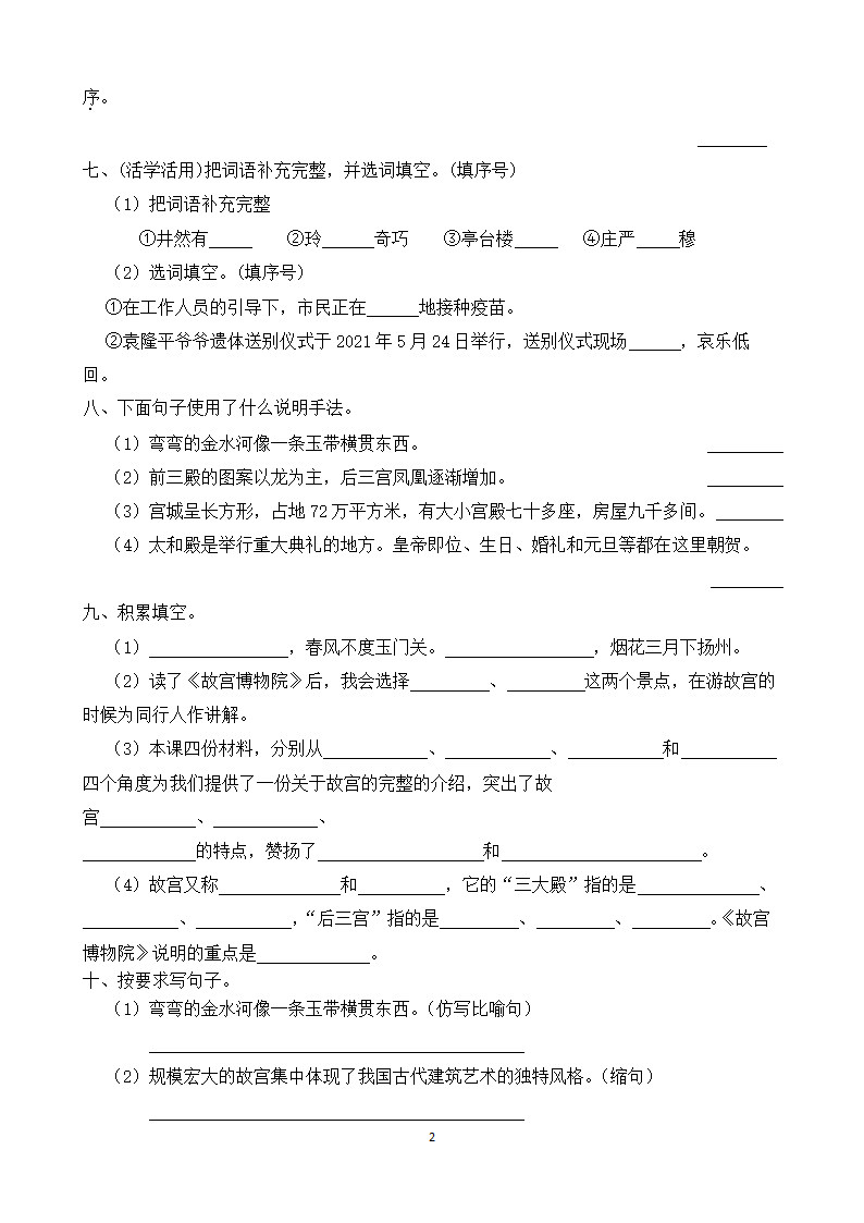 12《故宫博物馆》同步练习（含答案）.doc第2页