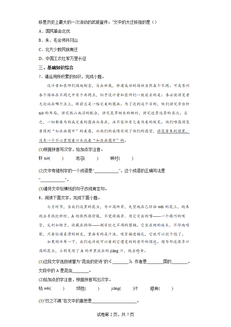 部编版语文八年级上册第五单元 综合练习（含答案）.doc第2页