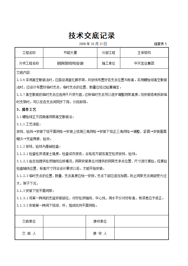 钢网架结构安装交底记录表.doc第2页