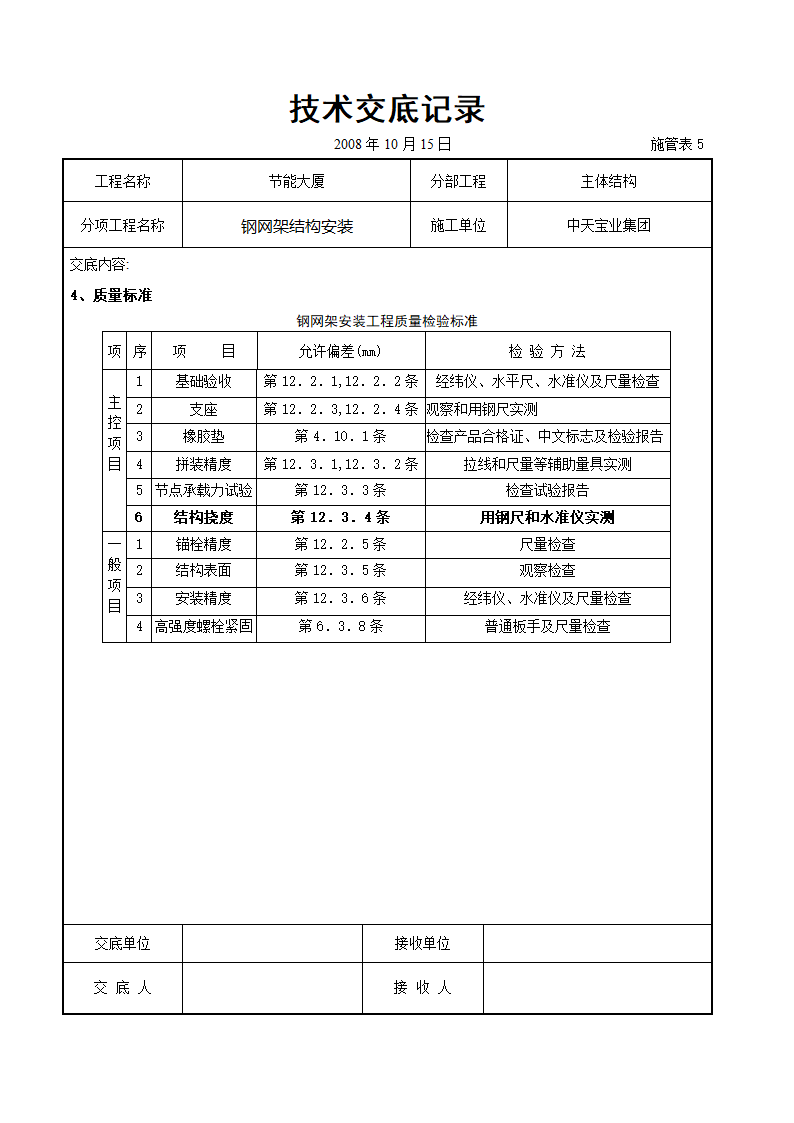 钢网架结构安装交底记录表.doc第10页