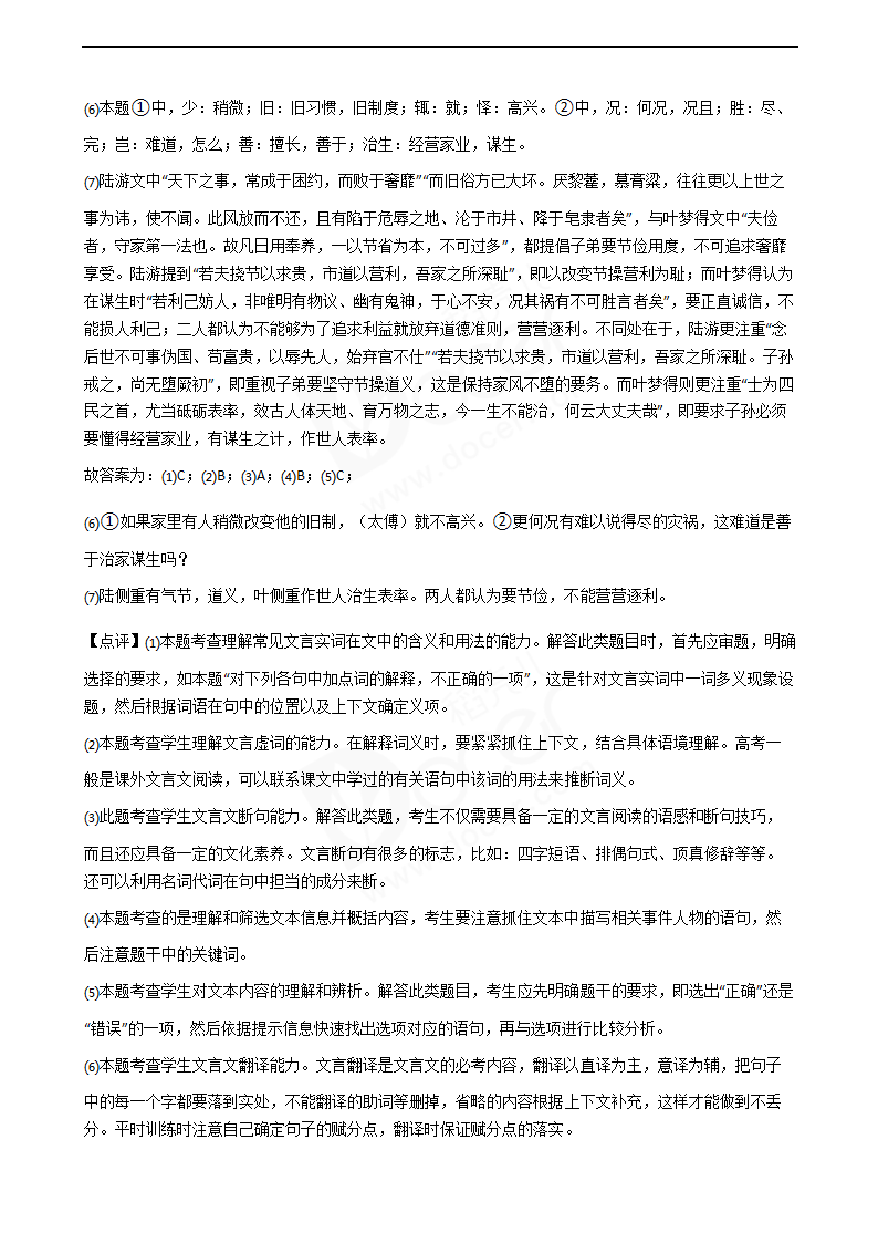 2020年高考语文真题试卷（天津卷）.docx第8页