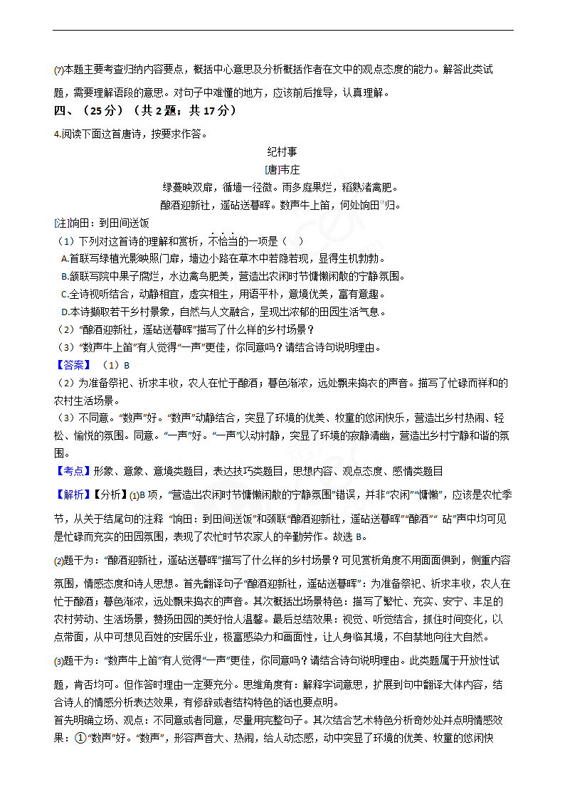 2020年高考语文真题试卷（天津卷）.docx第9页