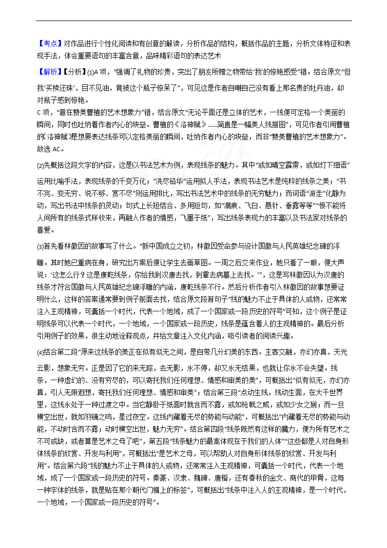 2020年高考语文真题试卷（天津卷）.docx第13页