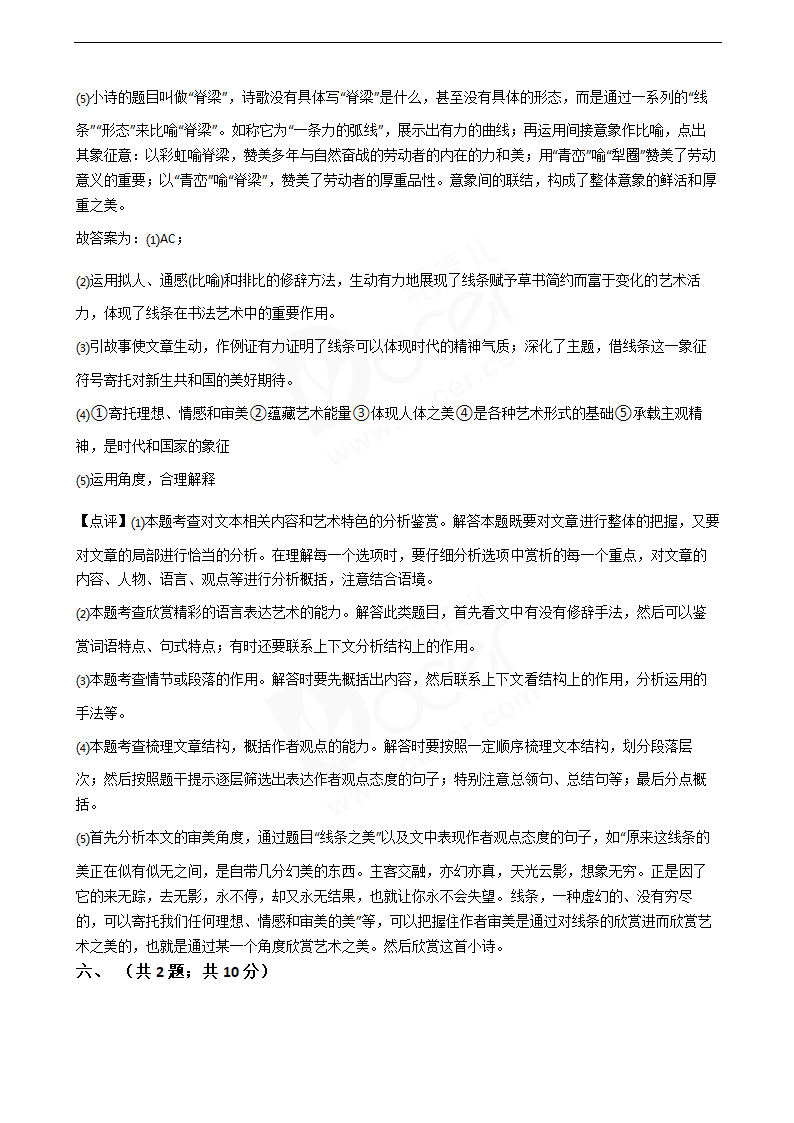 2020年高考语文真题试卷（天津卷）.docx第14页