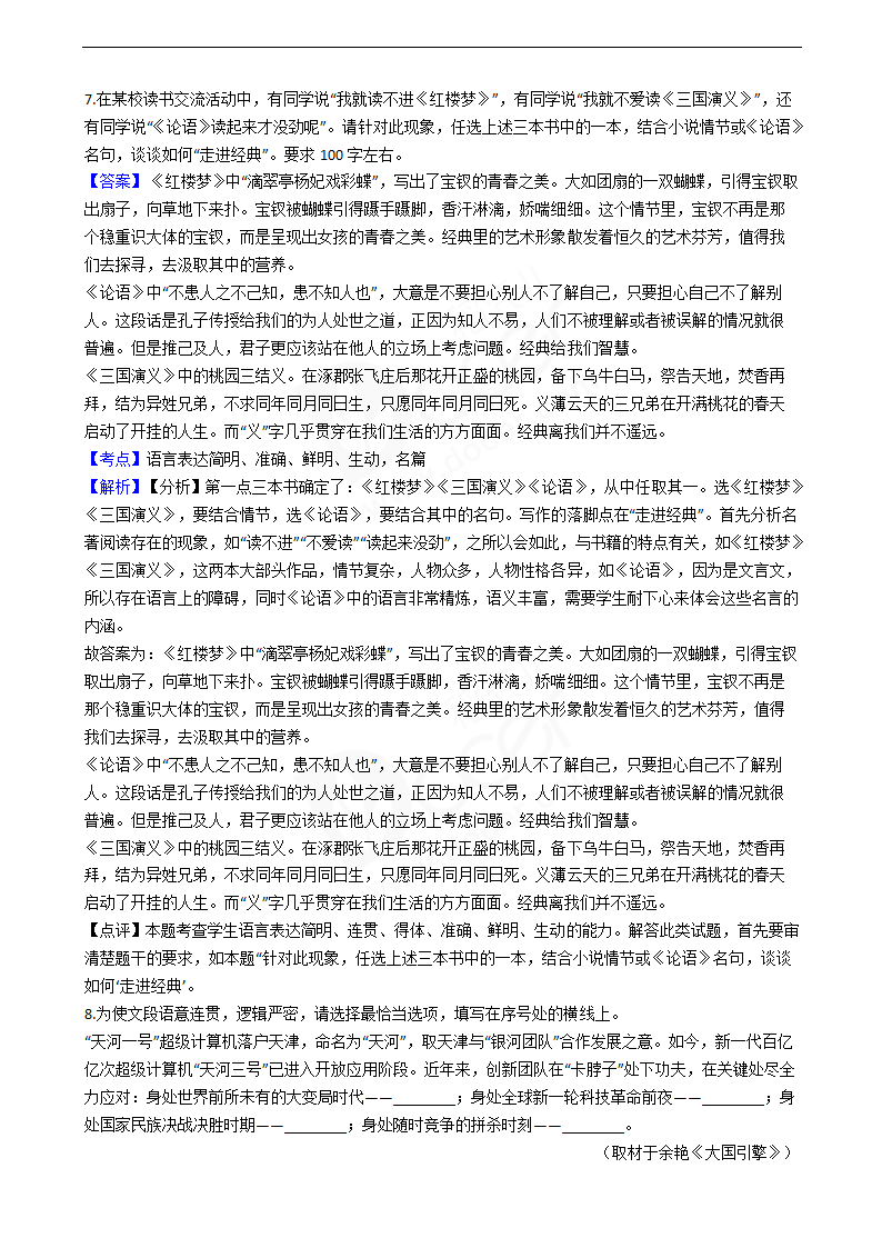 2020年高考语文真题试卷（天津卷）.docx第15页