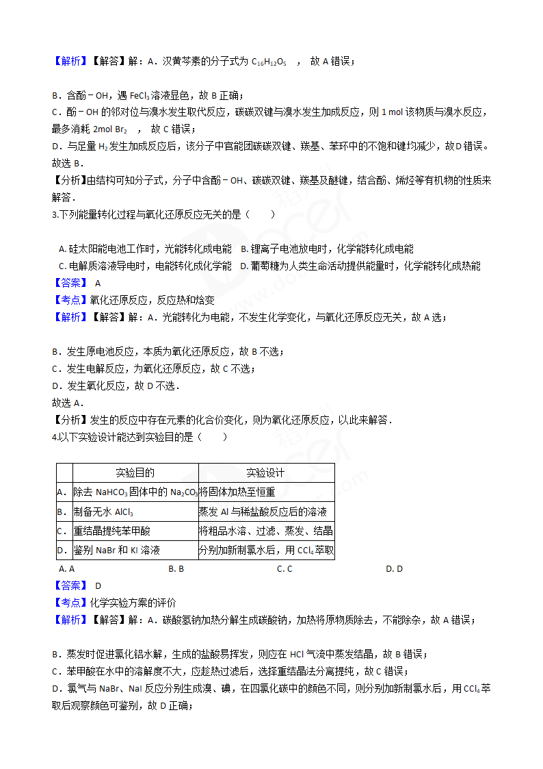 2017年高考化学真题试卷（天津卷）.docx第2页