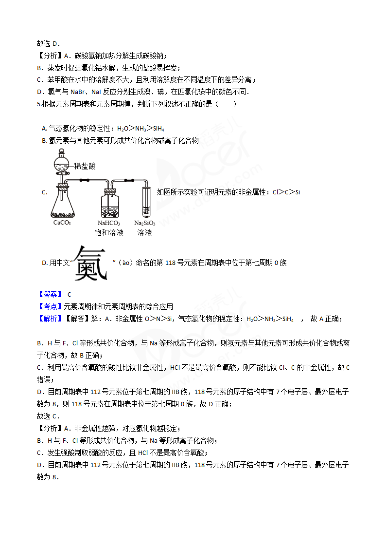 2017年高考化学真题试卷（天津卷）.docx第3页