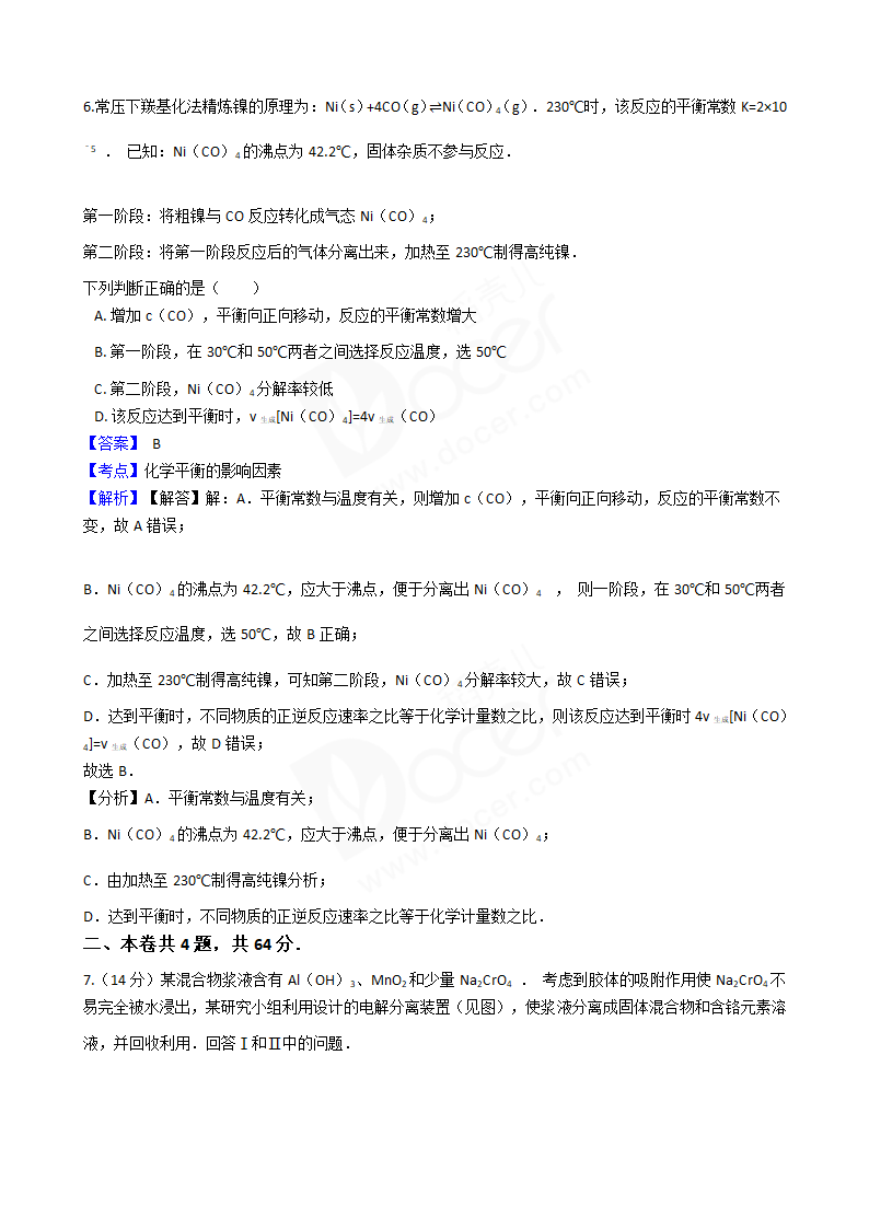 2017年高考化学真题试卷（天津卷）.docx第4页