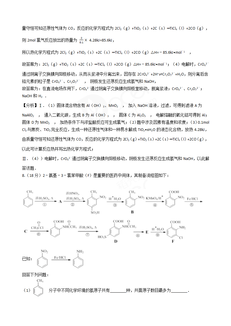 2017年高考化学真题试卷（天津卷）.docx第6页