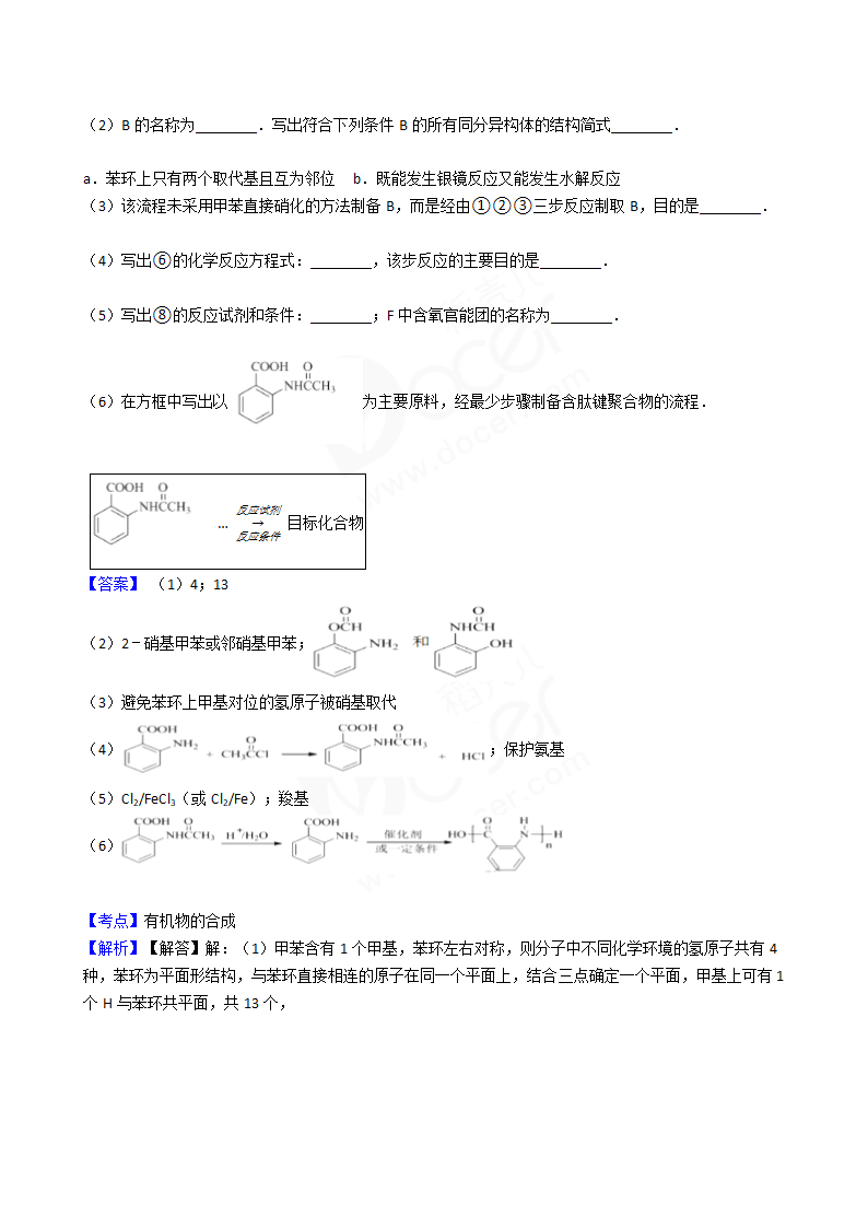 2017年高考化学真题试卷（天津卷）.docx第7页