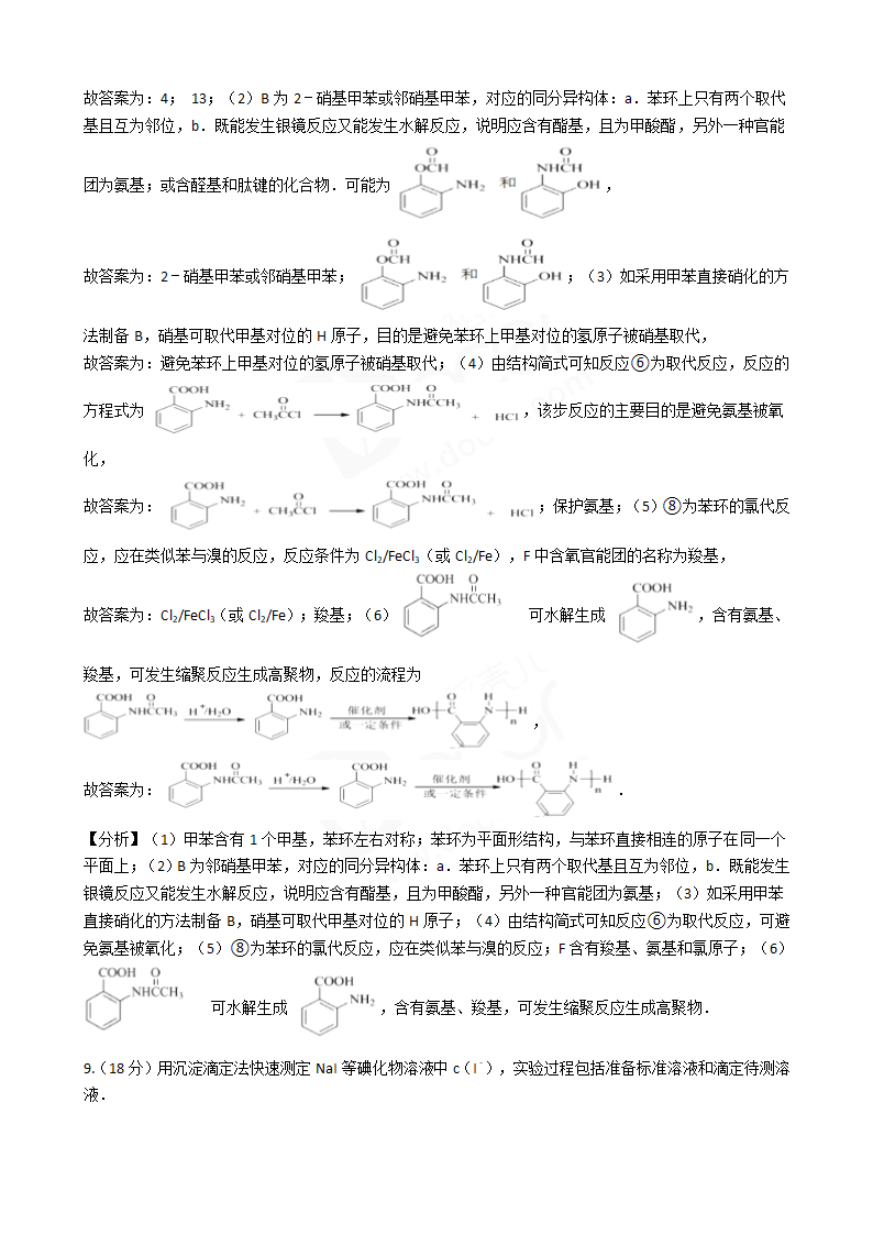 2017年高考化学真题试卷（天津卷）.docx第8页