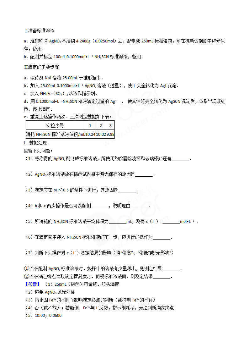 2017年高考化学真题试卷（天津卷）.docx第9页