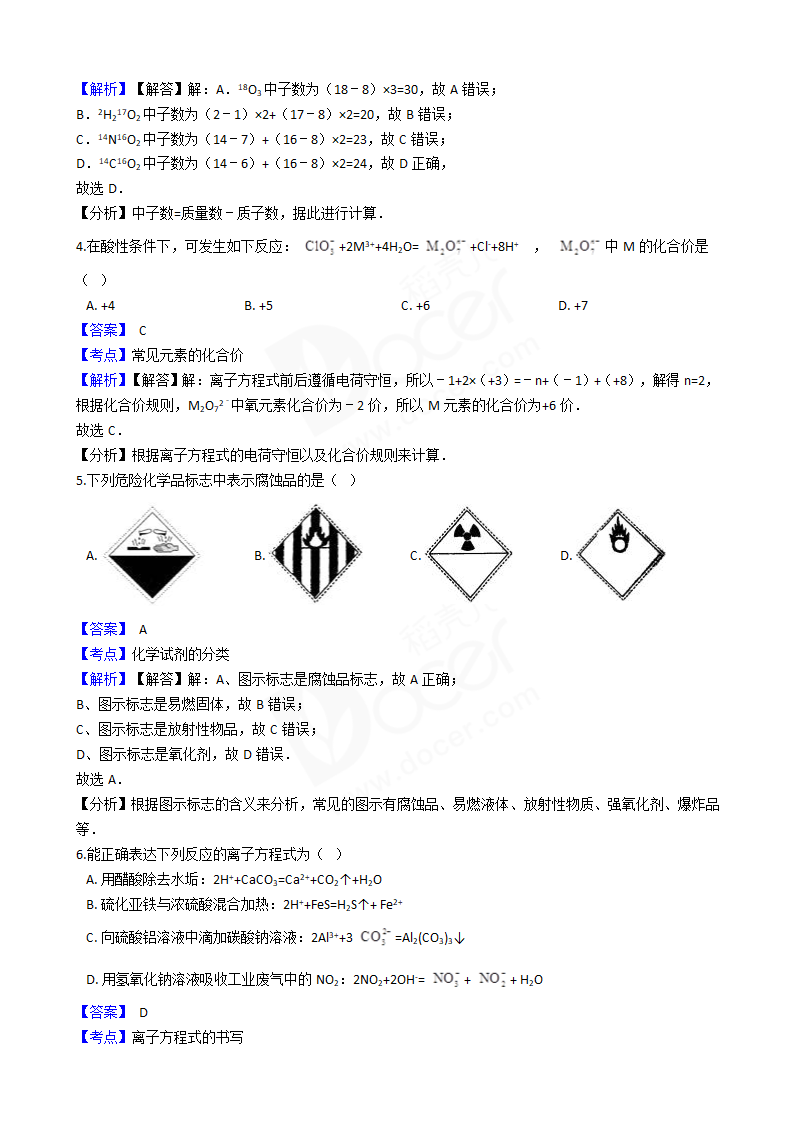 2017年高考化学真题试卷（海南卷）.docx第2页