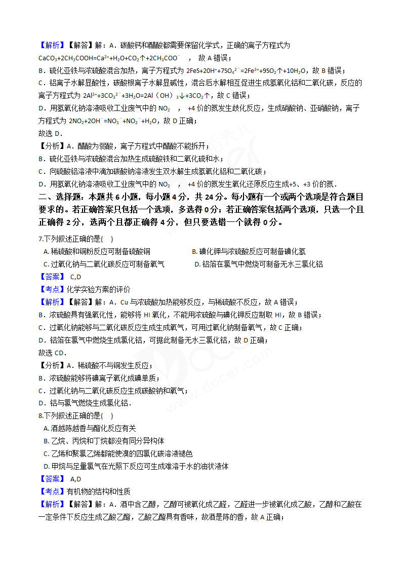 2017年高考化学真题试卷（海南卷）.docx第3页