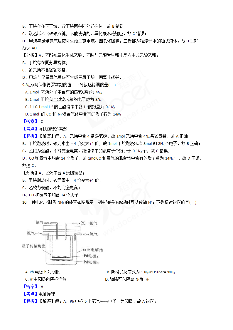 2017年高考化学真题试卷（海南卷）.docx第4页