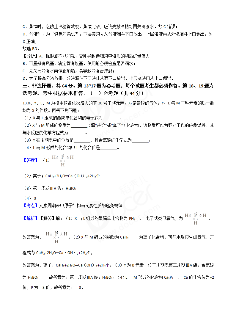 2017年高考化学真题试卷（海南卷）.docx第6页