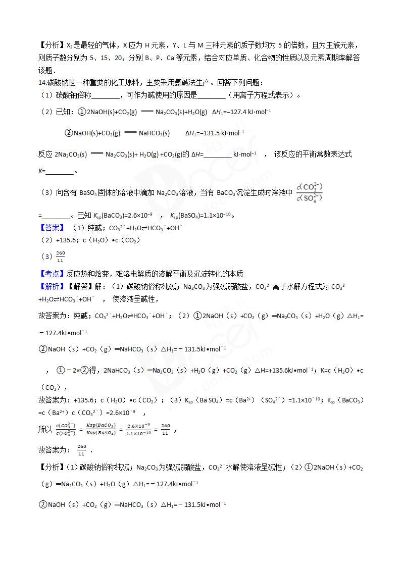 2017年高考化学真题试卷（海南卷）.docx第7页