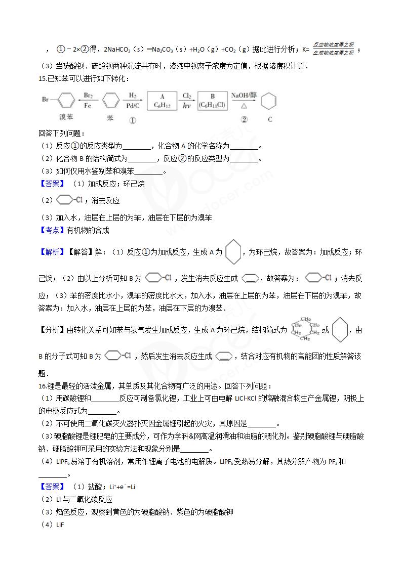 2017年高考化学真题试卷（海南卷）.docx第8页