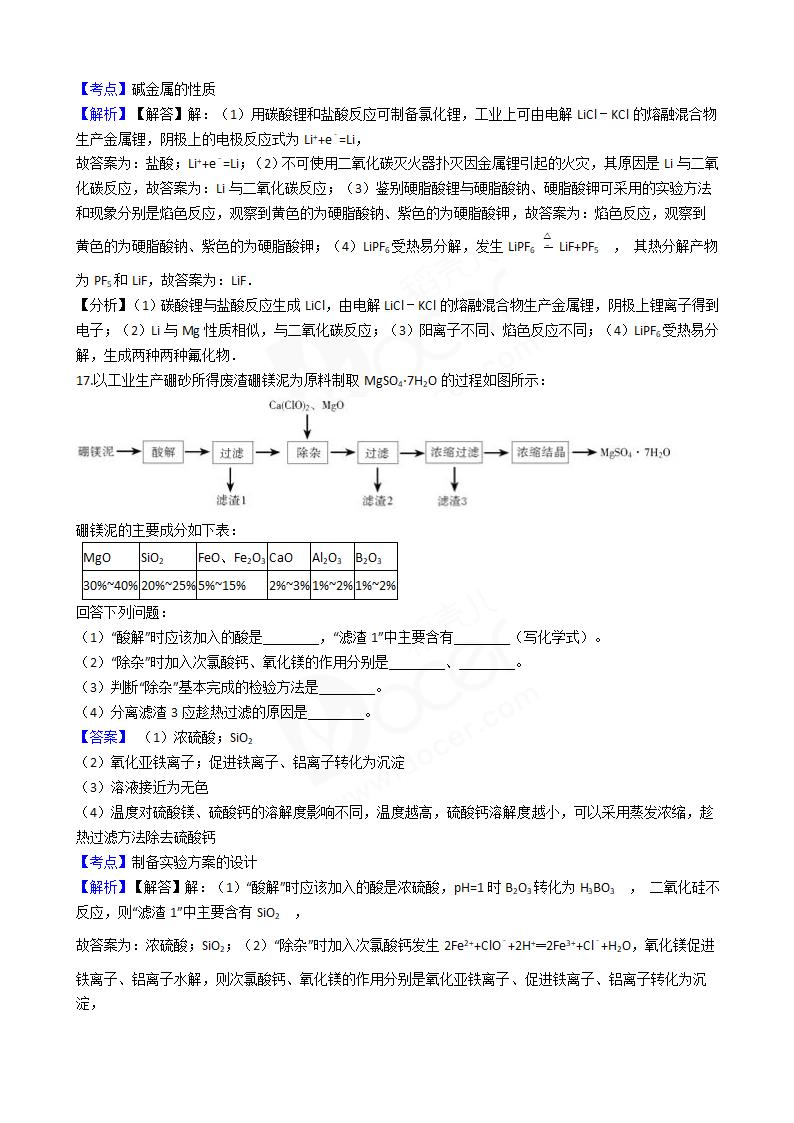 2017年高考化学真题试卷（海南卷）.docx第9页