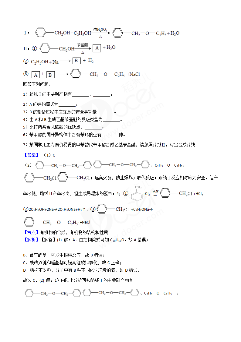 2017年高考化学真题试卷（海南卷）.docx第11页