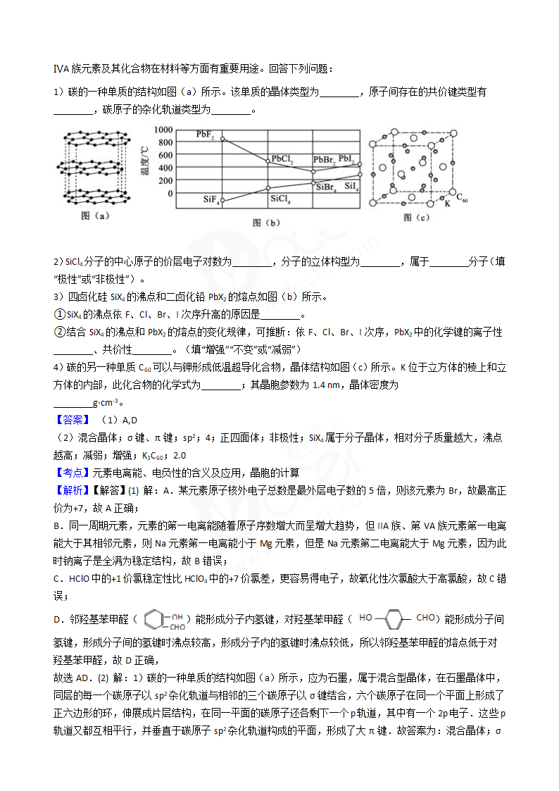 2017年高考化学真题试卷（海南卷）.docx第13页