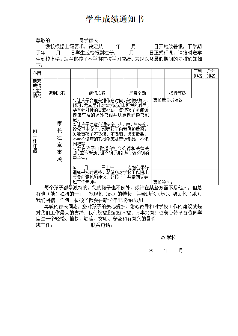 学生成绩通知书模板.docx