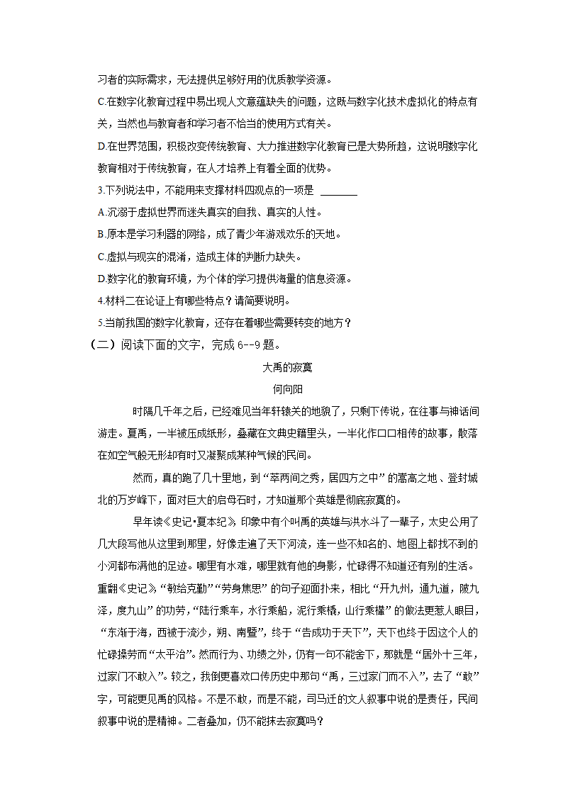 安徽省滁州市定远县民族中学2022-2023学年高一上学期10月月考语文试题（Word版含答案）.doc第3页