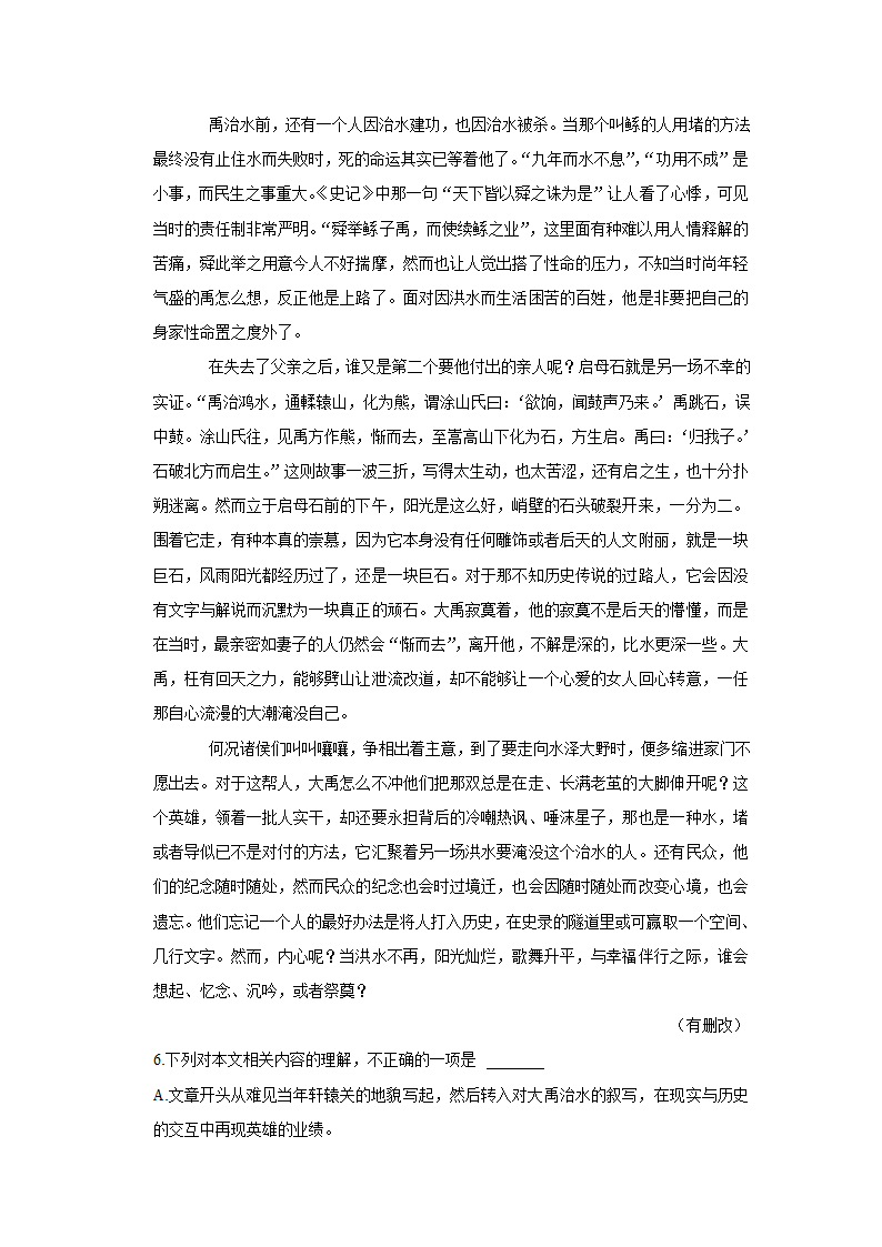 安徽省滁州市定远县民族中学2022-2023学年高一上学期10月月考语文试题（Word版含答案）.doc第4页