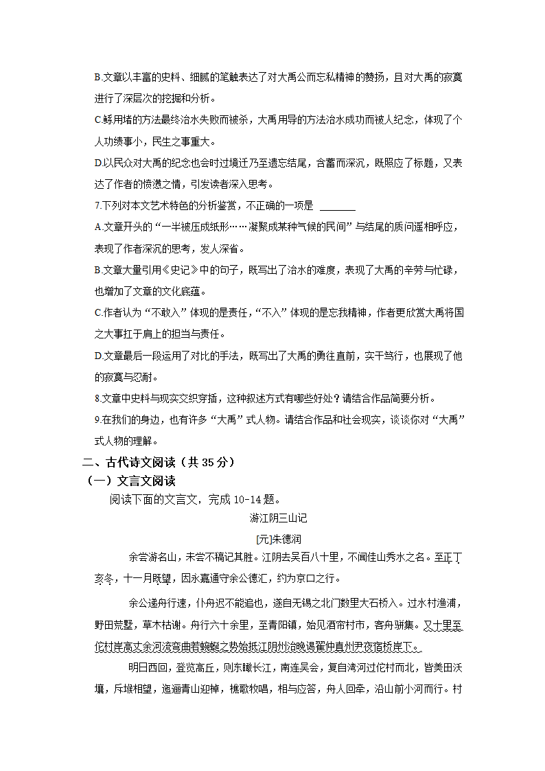 安徽省滁州市定远县民族中学2022-2023学年高一上学期10月月考语文试题（Word版含答案）.doc第5页