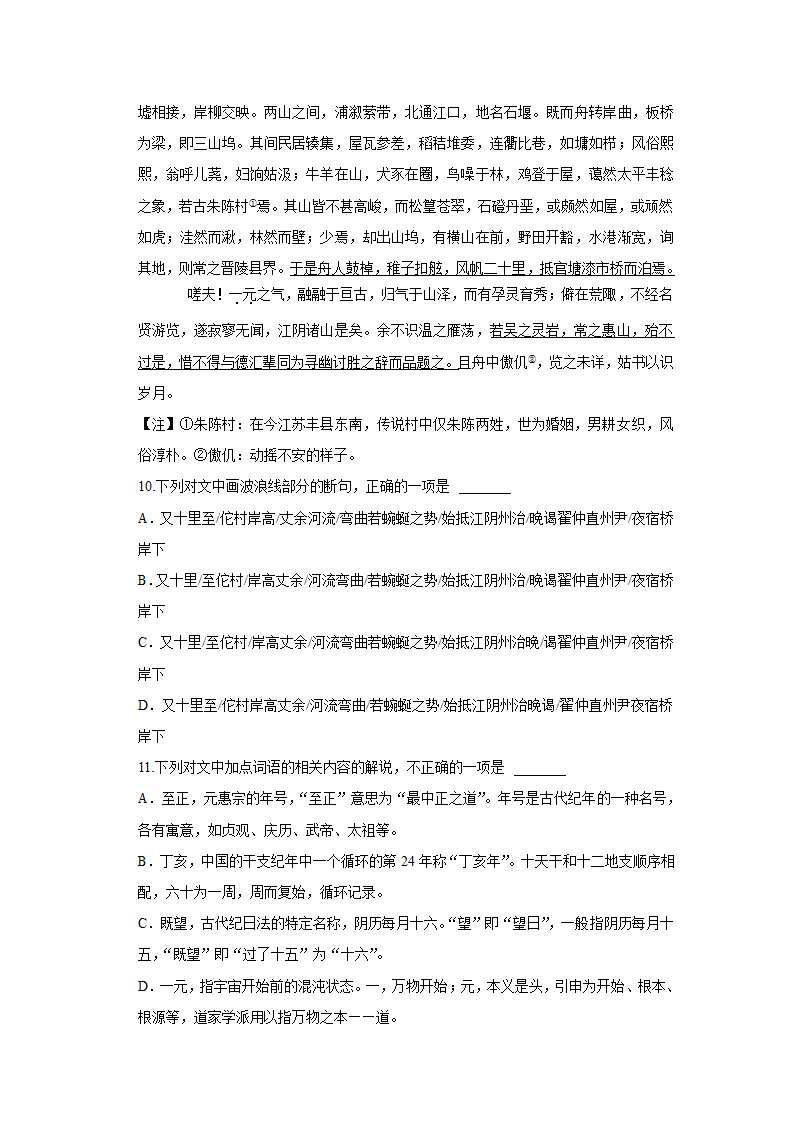 安徽省滁州市定远县民族中学2022-2023学年高一上学期10月月考语文试题（Word版含答案）.doc第6页