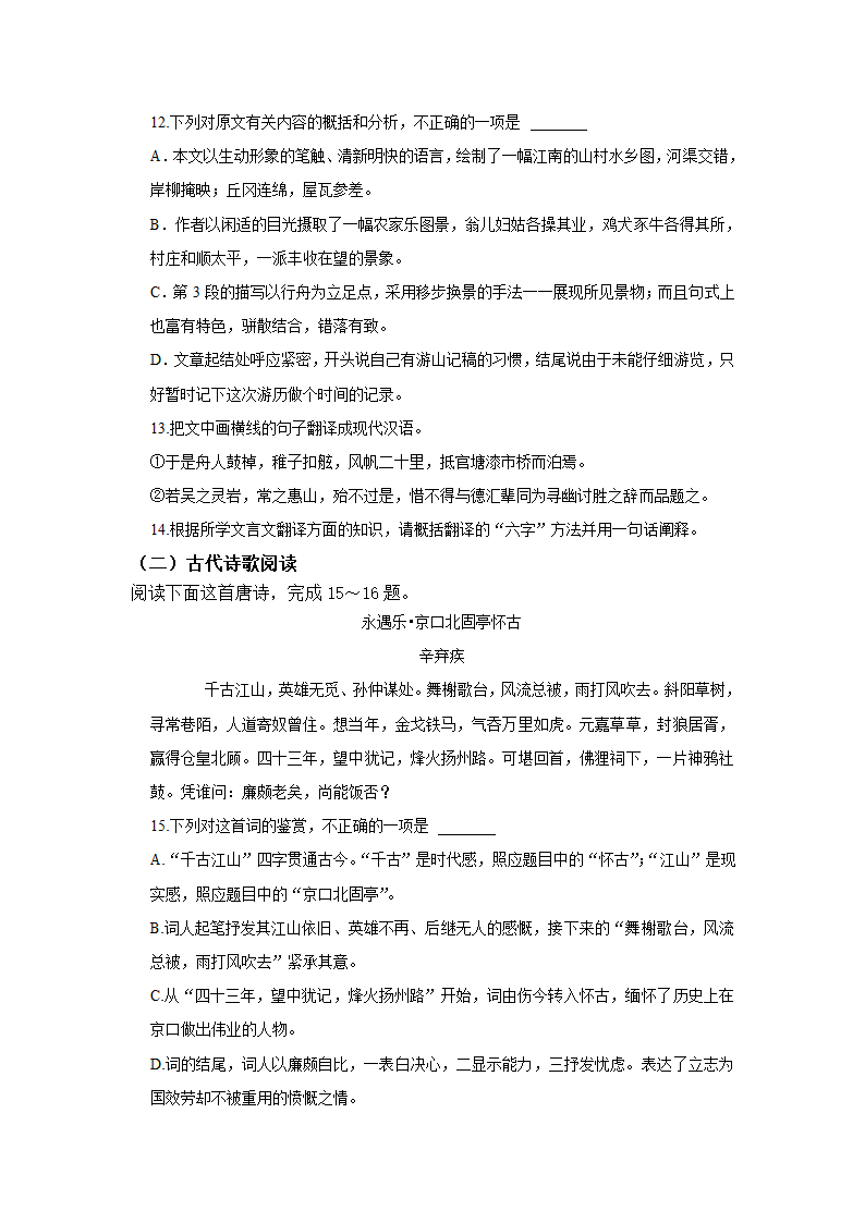 安徽省滁州市定远县民族中学2022-2023学年高一上学期10月月考语文试题（Word版含答案）.doc第7页