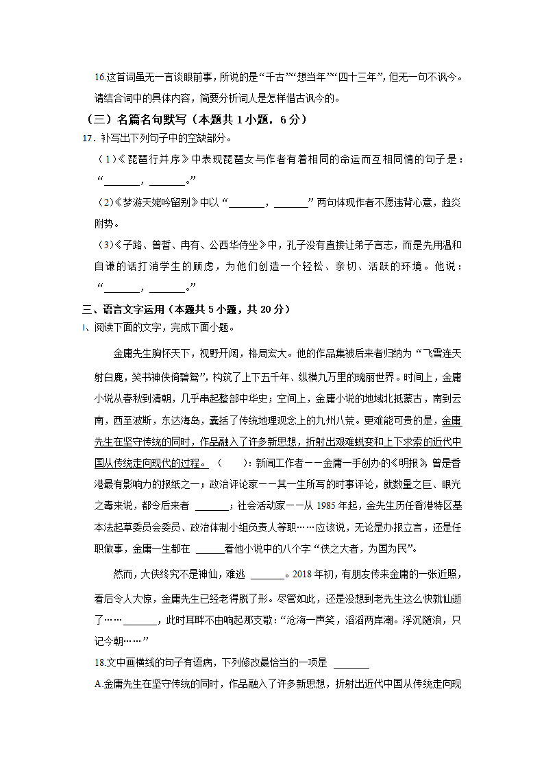 安徽省滁州市定远县民族中学2022-2023学年高一上学期10月月考语文试题（Word版含答案）.doc第8页