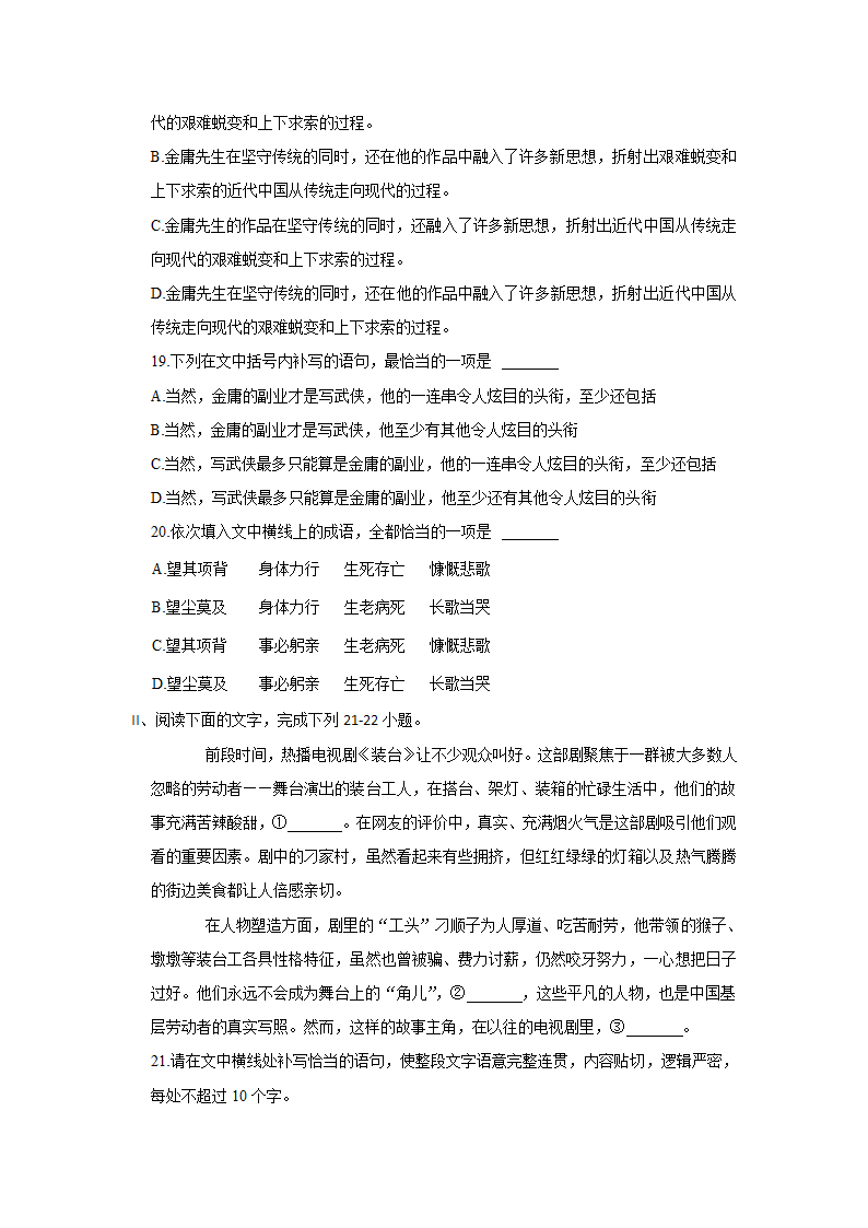 安徽省滁州市定远县民族中学2022-2023学年高一上学期10月月考语文试题（Word版含答案）.doc第9页