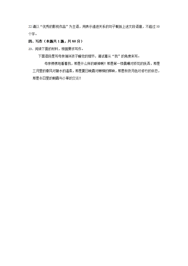 安徽省滁州市定远县民族中学2022-2023学年高一上学期10月月考语文试题（Word版含答案）.doc第10页