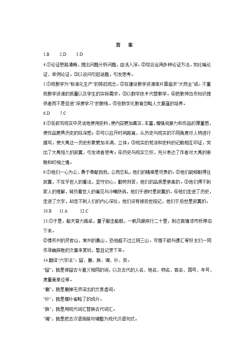 安徽省滁州市定远县民族中学2022-2023学年高一上学期10月月考语文试题（Word版含答案）.doc第11页