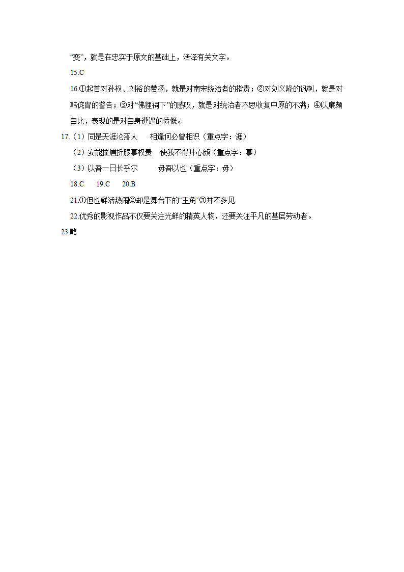 安徽省滁州市定远县民族中学2022-2023学年高一上学期10月月考语文试题（Word版含答案）.doc第12页