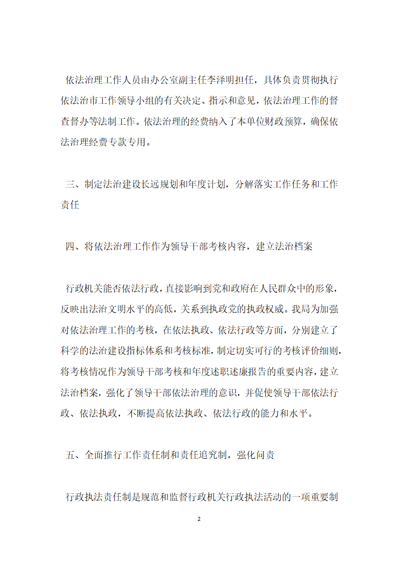 推进依法治市工作组织领导和推进机制的自查报告.docx第2页