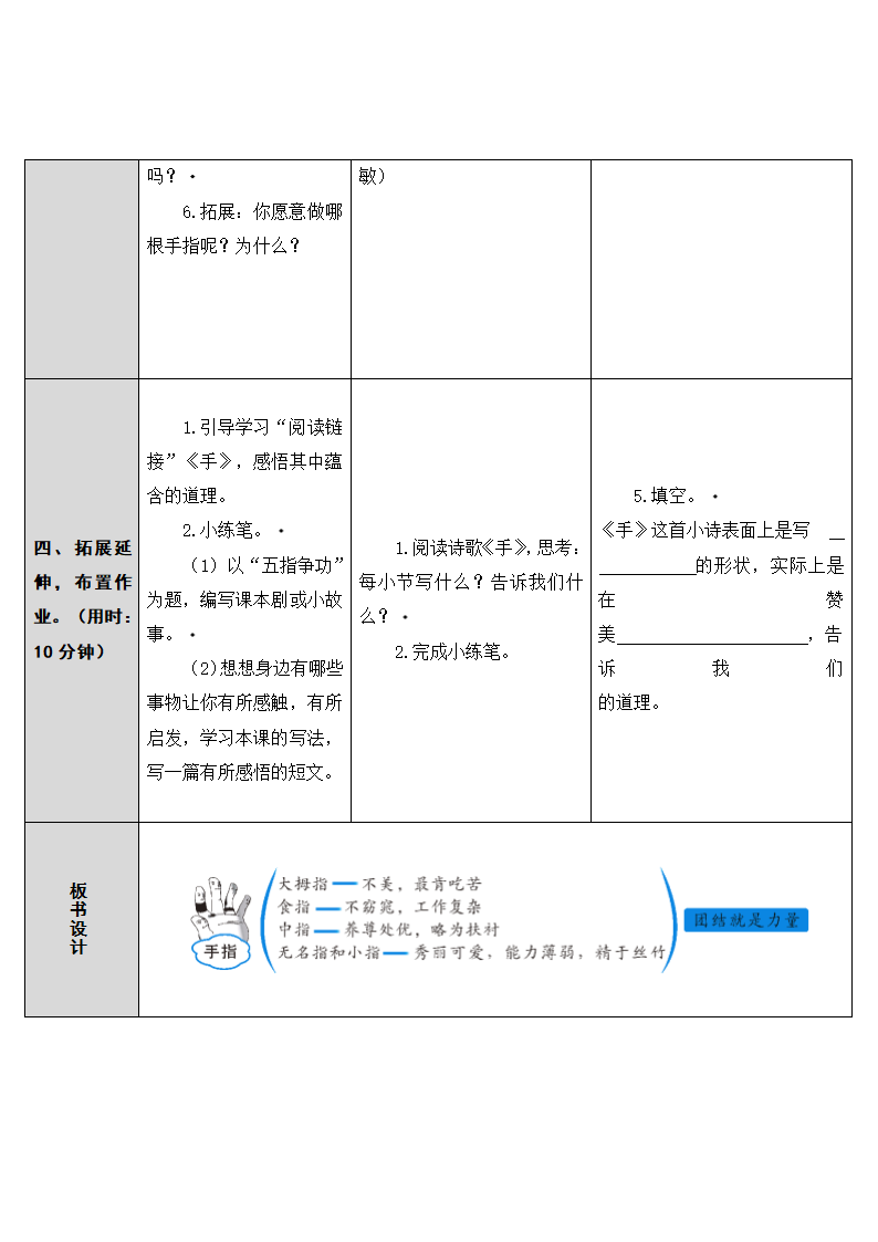 5 手指（导学案）.doc第3页