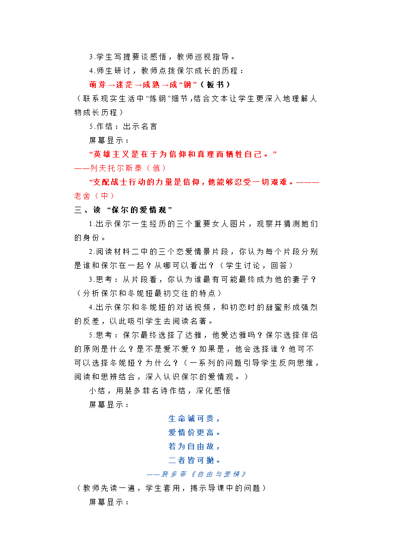 2021—2022学年部编版语文八年级下册第六单元名著导读《钢铁是怎样炼成的》教学设计2.doc第2页