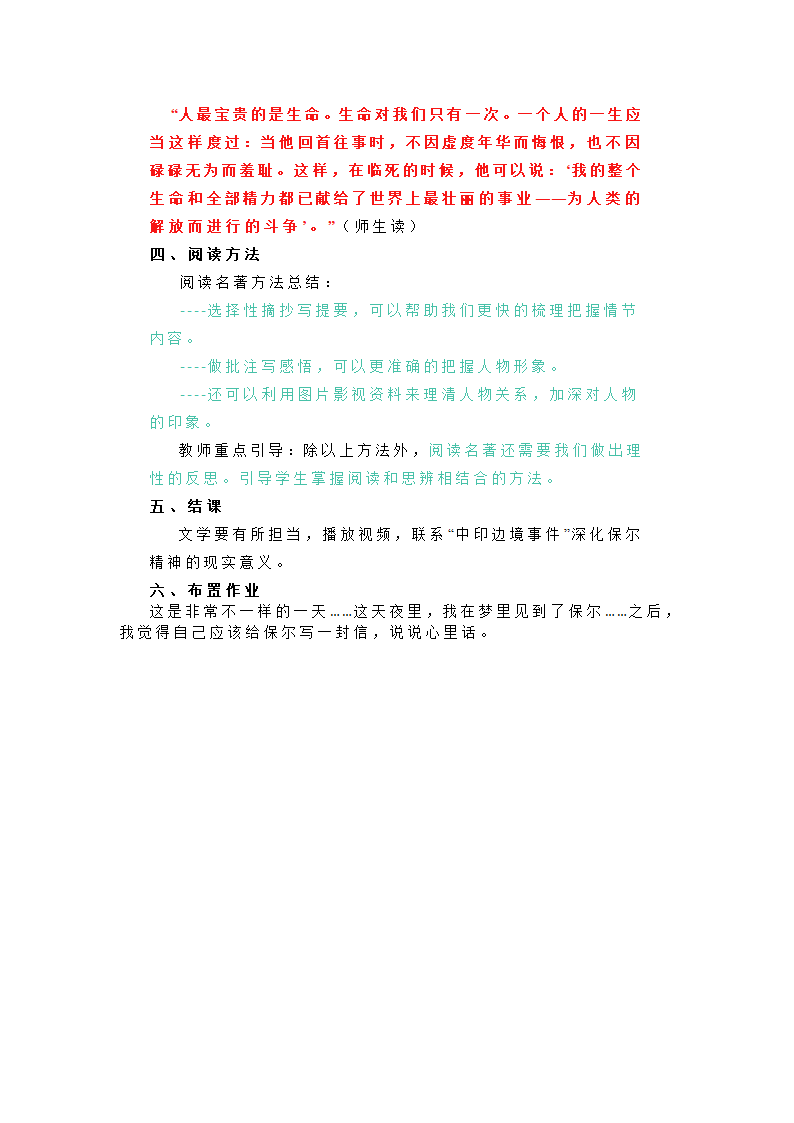 2021—2022学年部编版语文八年级下册第六单元名著导读《钢铁是怎样炼成的》教学设计2.doc第3页