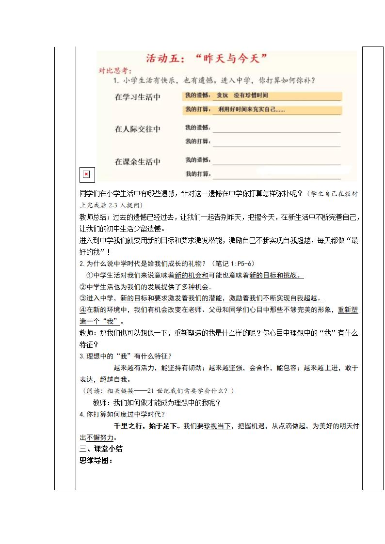 《1.1中学序曲》教学设计.doc第3页
