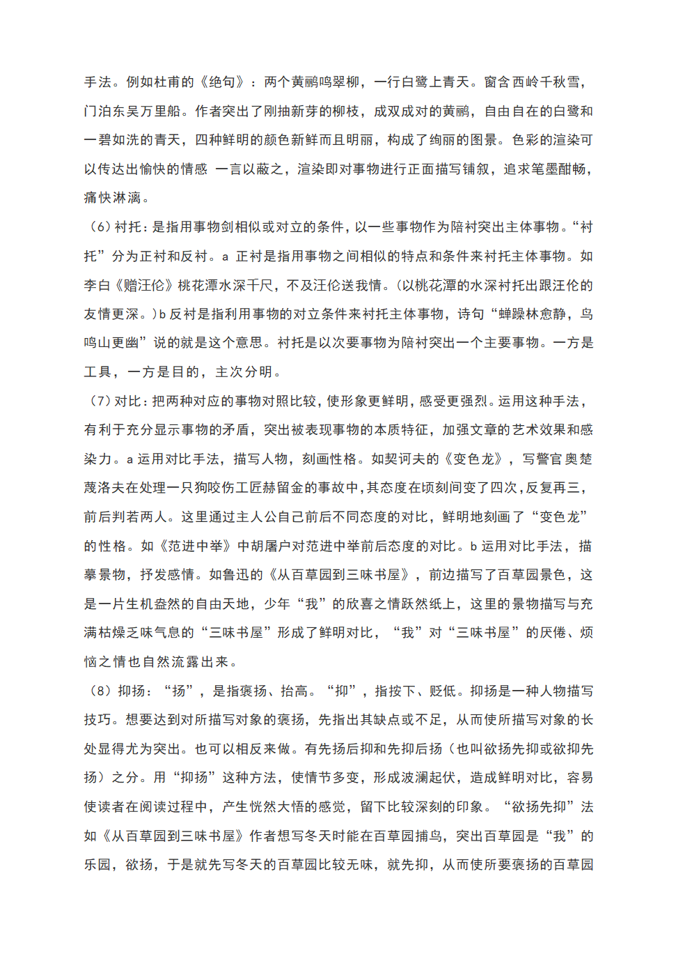 2021中考备考：初中语文表现手法知识点详解.doc第3页