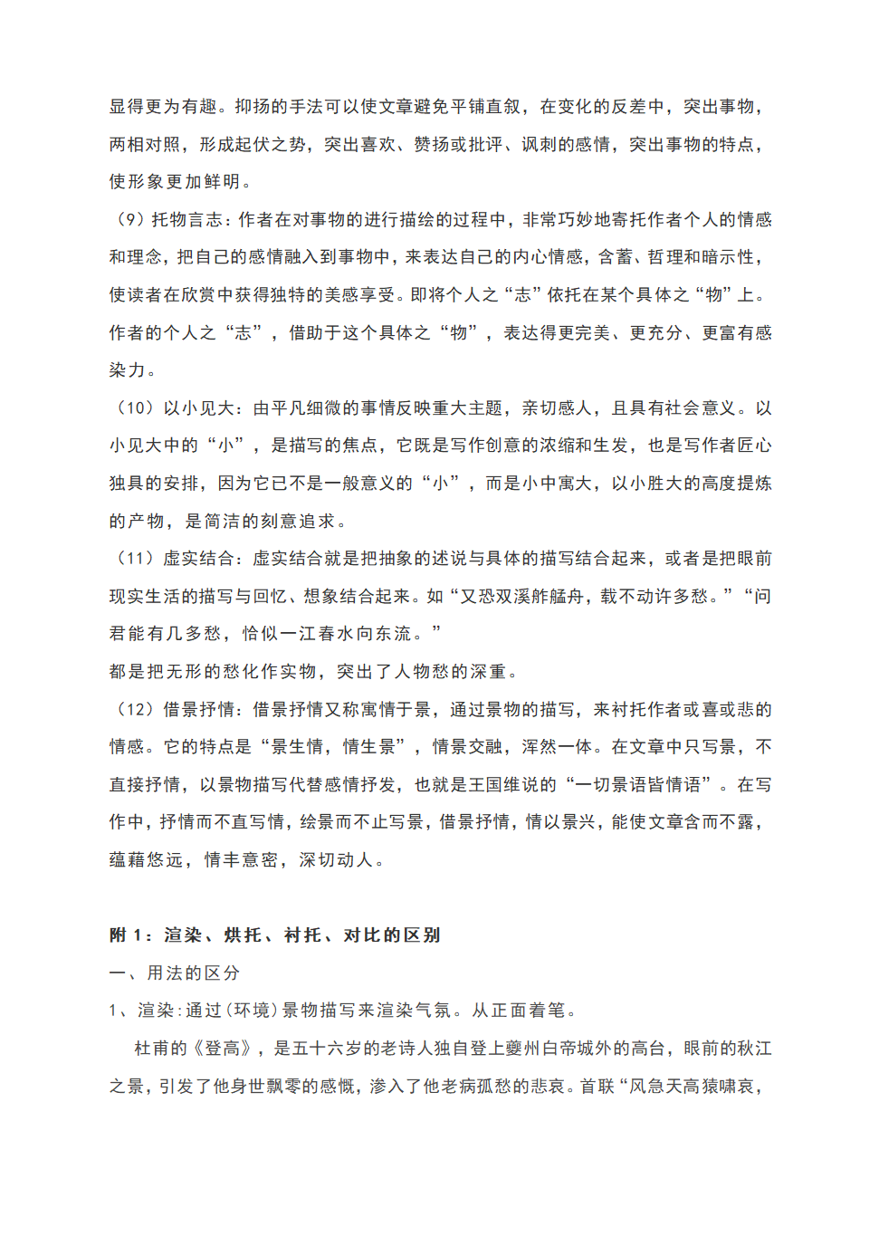 2021中考备考：初中语文表现手法知识点详解.doc第4页