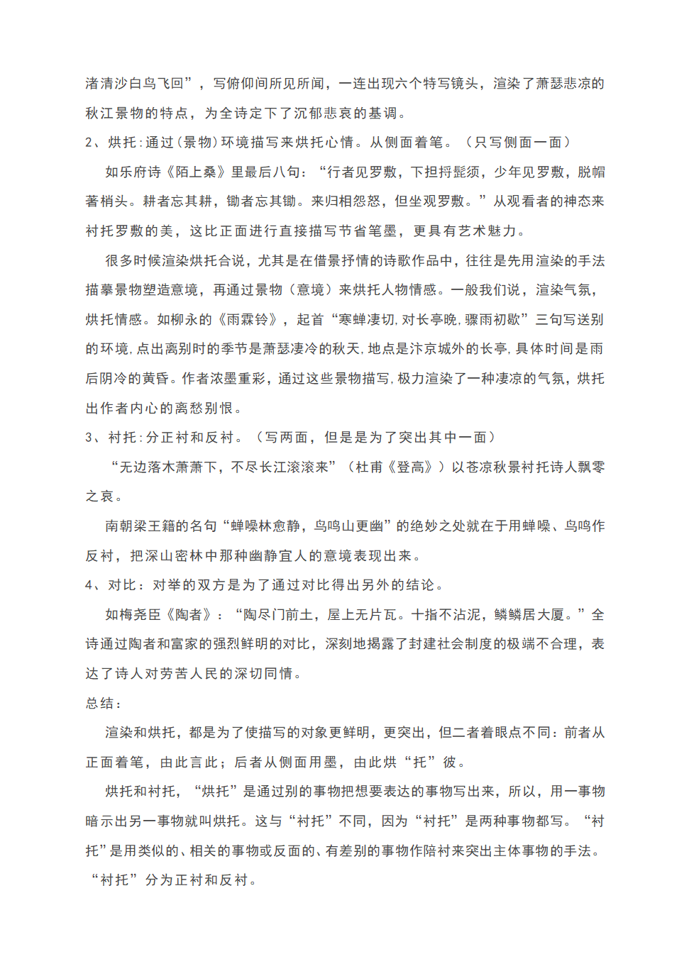 2021中考备考：初中语文表现手法知识点详解.doc第5页