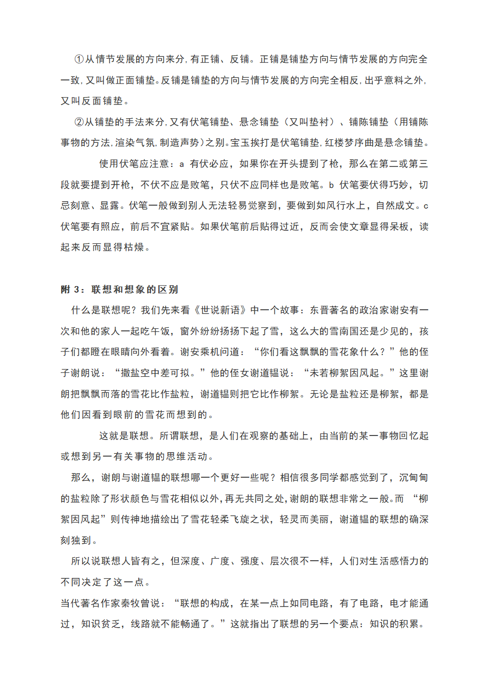 2021中考备考：初中语文表现手法知识点详解.doc第7页