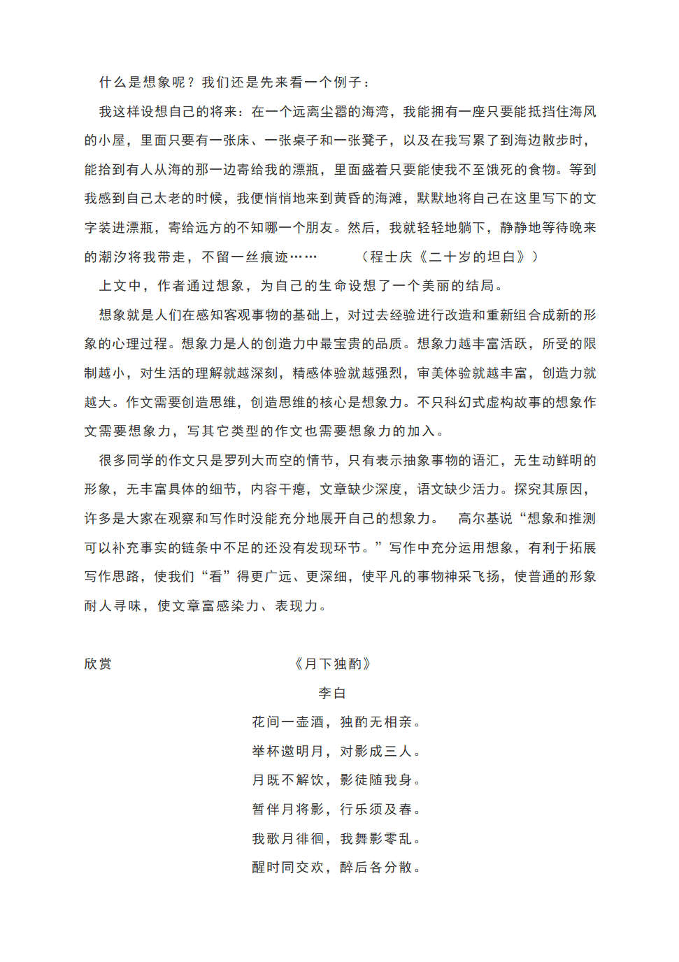 2021中考备考：初中语文表现手法知识点详解.doc第8页