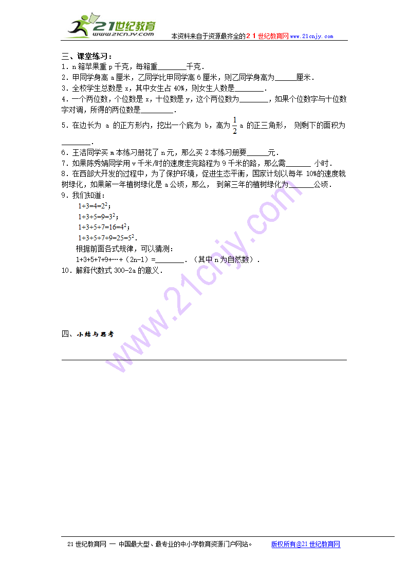 数学：3.2代数式教学案（苏科版七年级上）.doc第3页