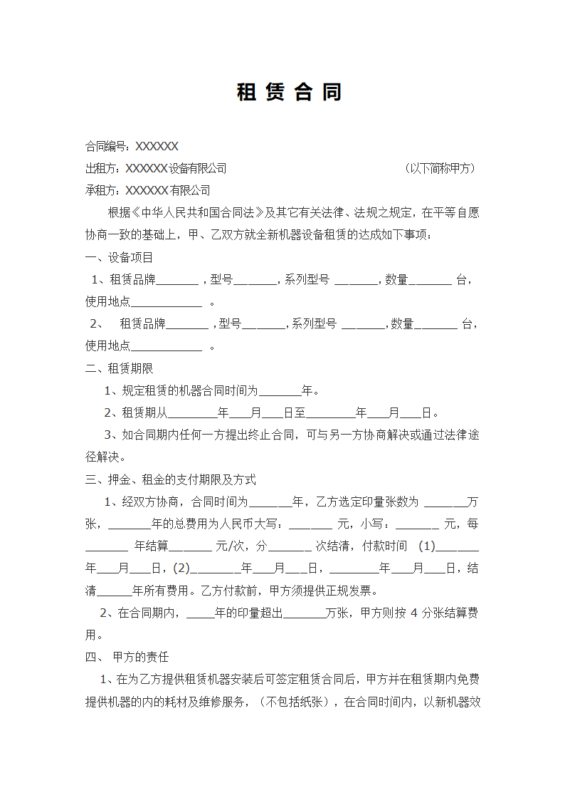 设备租赁合同(通用范文).docx第2页